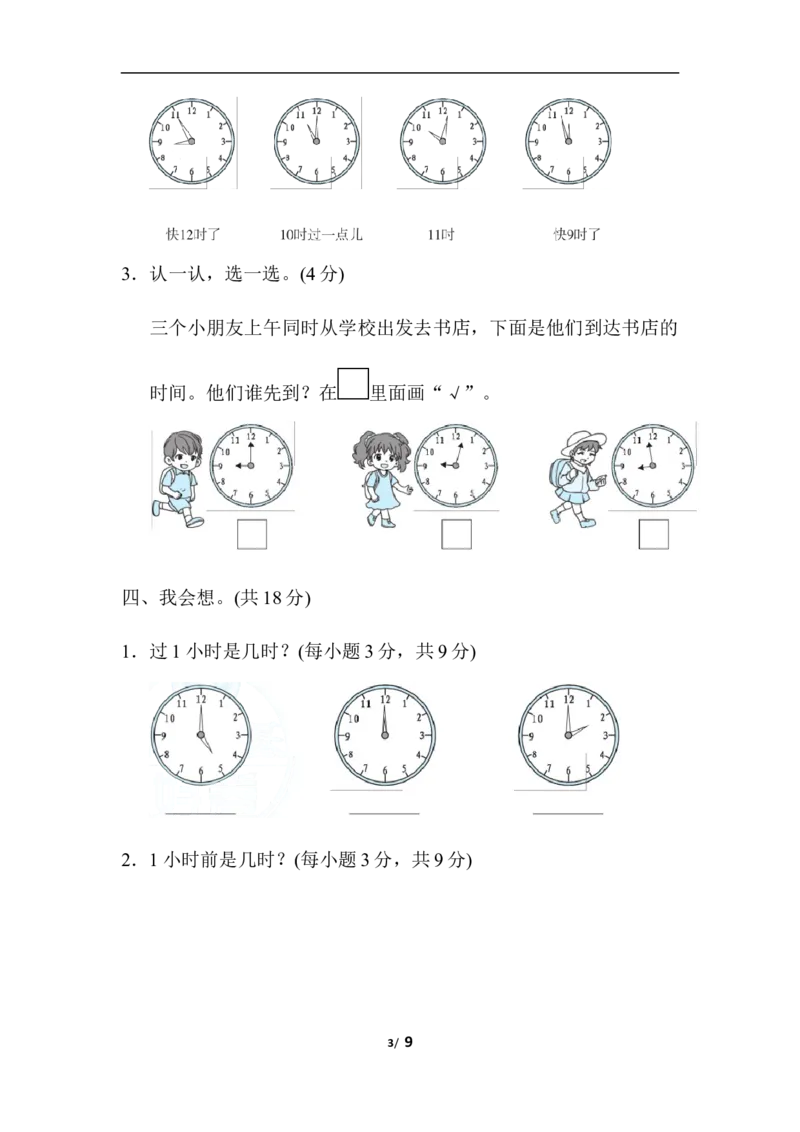 人教版数学1年级（上）第七单元测试卷3（含答案）_一年级上下册资料_小学一年级学习资料-25年更新版_1-03、小学一年级数学上册_人教版_03、单元试卷_人教版数学一年级（上）单元检测卷