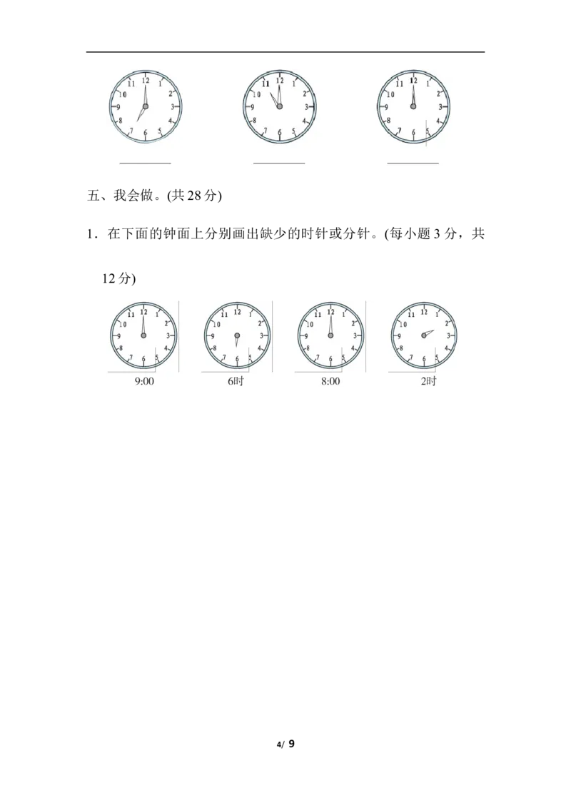 人教版数学1年级（上）第七单元测试卷3（含答案）_一年级上下册资料_小学一年级学习资料-25年更新版_1-03、小学一年级数学上册_人教版_03、单元试卷_人教版数学一年级（上）单元检测卷