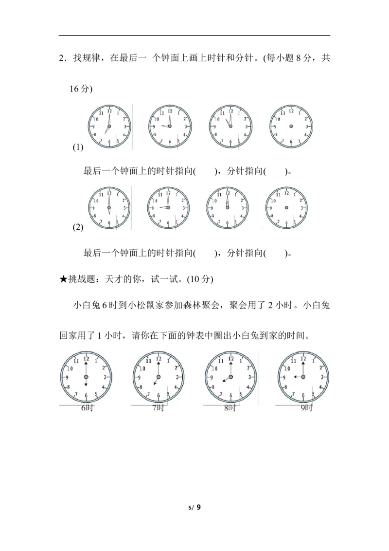 人教版数学1年级（上）第七单元测试卷3（含答案）_一年级上下册资料_小学一年级学习资料-25年更新版_1-03、小学一年级数学上册_人教版_03、单元试卷_人教版数学一年级（上）单元检测卷