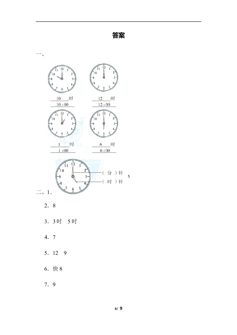 人教版数学1年级（上）第七单元测试卷3（含答案）_一年级上下册资料_小学一年级学习资料-25年更新版_1-03、小学一年级数学上册_人教版_03、单元试卷_人教版数学一年级（上）单元检测卷