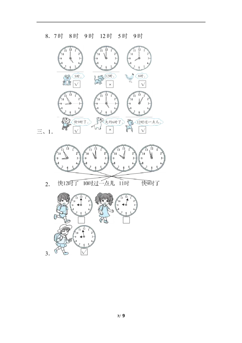 人教版数学1年级（上）第七单元测试卷3（含答案）_一年级上下册资料_小学一年级学习资料-25年更新版_1-03、小学一年级数学上册_人教版_03、单元试卷_人教版数学一年级（上）单元检测卷
