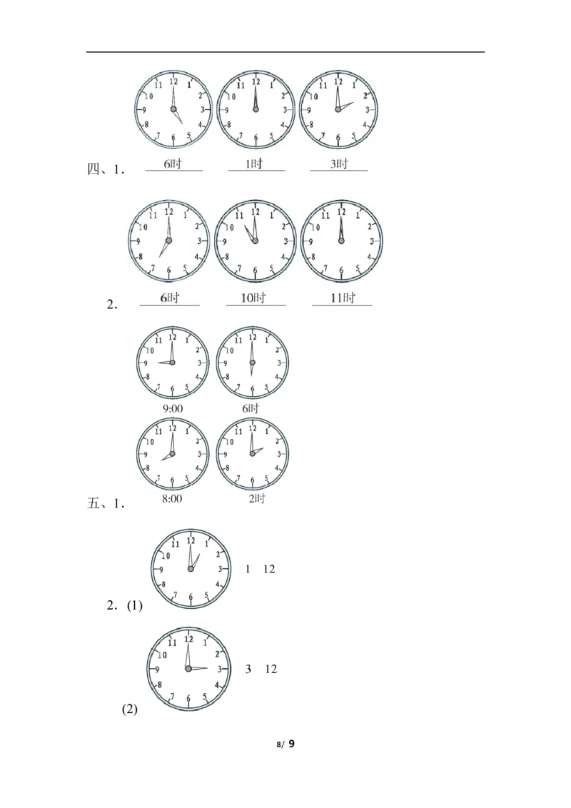 人教版数学1年级（上）第七单元测试卷3（含答案）_一年级上下册资料_小学一年级学习资料-25年更新版_1-03、小学一年级数学上册_人教版_03、单元试卷_人教版数学一年级（上）单元检测卷