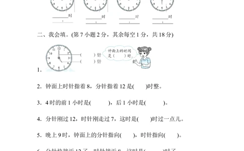 人教版数学1年级（上）第七单元测试卷3（含答案）_一年级上下册资料_小学一年级学习资料-25年更新版_1-03、小学一年级数学上册_人教版_03、单元试卷_人教版数学一年级（上）单元检测卷