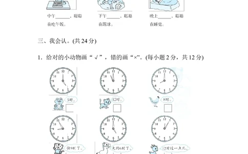 人教版数学1年级（上）第七单元测试卷3（含答案）_一年级上下册资料_小学一年级学习资料-25年更新版_1-03、小学一年级数学上册_人教版_03、单元试卷_人教版数学一年级（上）单元检测卷
