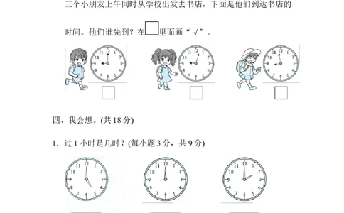 人教版数学1年级（上）第七单元测试卷3（含答案）_一年级上下册资料_小学一年级学习资料-25年更新版_1-03、小学一年级数学上册_人教版_03、单元试卷_人教版数学一年级（上）单元检测卷