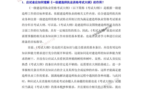 2025一建矿业教材增值1_2026年一级建造师_2026年一建矿业_2025年一建矿业SVIP_01-精华文档✿电子教材✿历年真题_25-矿业《网上增值服务》JGS推荐