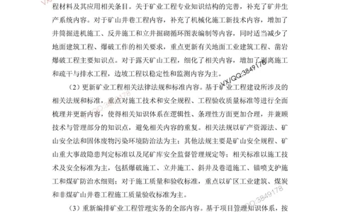 2025一建矿业教材增值1_2026年一级建造师_2026年一建矿业_2025年一建矿业SVIP_01-精华文档✿电子教材✿历年真题_25-矿业《网上增值服务》JGS推荐