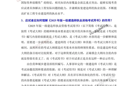 2025一建矿业教材增值1_2026年一级建造师_2026年一建矿业_2025年一建矿业SVIP_01-精华文档✿电子教材✿历年真题_25-矿业《网上增值服务》JGS推荐