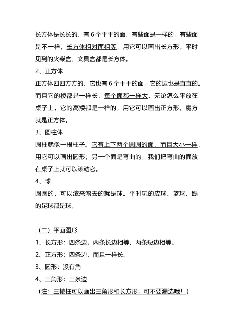 北师大版一年级数学上册知识点总结_一年级上下册资料_小学一年级学习资料-25年更新版_1-03、小学一年级数学上册_北师大版_01、知识汇总