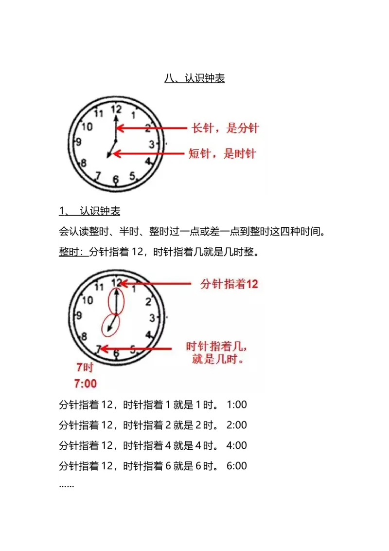 北师大版一年级数学上册知识点总结_一年级上下册资料_小学一年级学习资料-25年更新版_1-03、小学一年级数学上册_北师大版_01、知识汇总