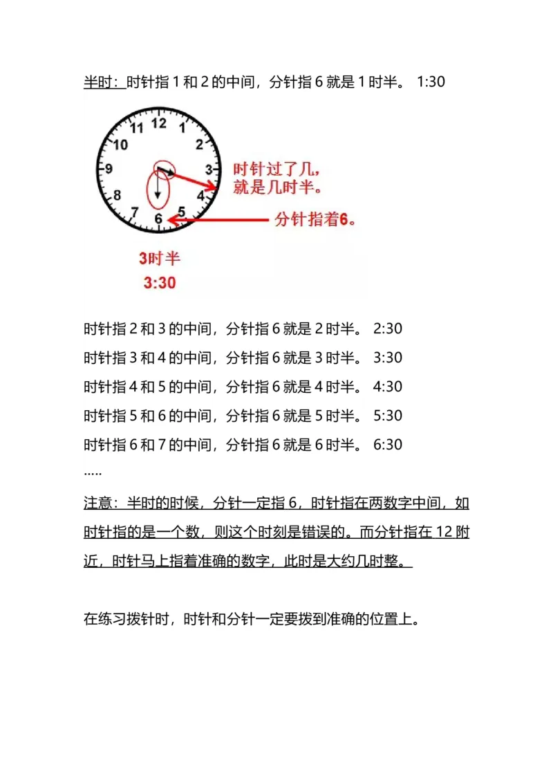 北师大版一年级数学上册知识点总结_一年级上下册资料_小学一年级学习资料-25年更新版_1-03、小学一年级数学上册_北师大版_01、知识汇总