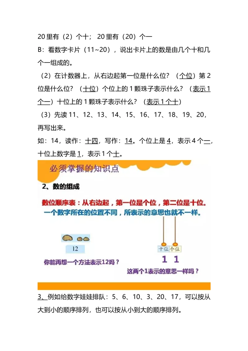 北师大版一年级数学上册知识点总结_一年级上下册资料_小学一年级学习资料-25年更新版_1-03、小学一年级数学上册_北师大版_01、知识汇总