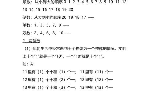 北师大版一年级数学上册知识点总结_一年级上下册资料_小学一年级学习资料-25年更新版_1-03、小学一年级数学上册_北师大版_01、知识汇总