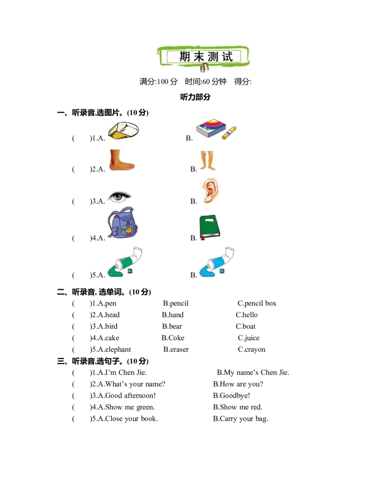 小学三年级上册人教版PEP英语期末真题测试卷_三年级上下册资料_三年级上语数英上下册学习资料_3-8-5、小学三年级英语上册_人教PEP版_5、期末测试卷