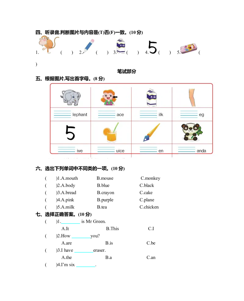 小学三年级上册人教版PEP英语期末真题测试卷_三年级上下册资料_三年级上语数英上下册学习资料_3-8-5、小学三年级英语上册_人教PEP版_5、期末测试卷