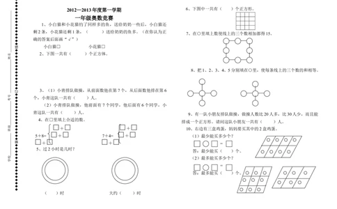小学一年级上册数学奥数竞赛试题_小学数学母题大全一二三四五六年级上下册一题多解题母题解_练习题大全_赠送-1年级综合复习资料4份