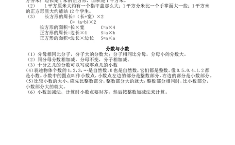 春新版三年级数学下册知识清单_三年级上下册资料_三年级上语数英上下册学习资料_3-8-4、小学三年级数学下册_苏教版_1、知识点总结