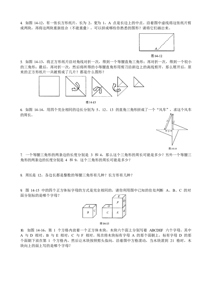 数学三年级第14讲几何图形的认知（学生版）全国通用_小学数学思维训练电子版举一反三奥数逻辑拓展专项图解强化_三年级_数学三年级（教师版+学生版，含详细解析）全国通用(23)份