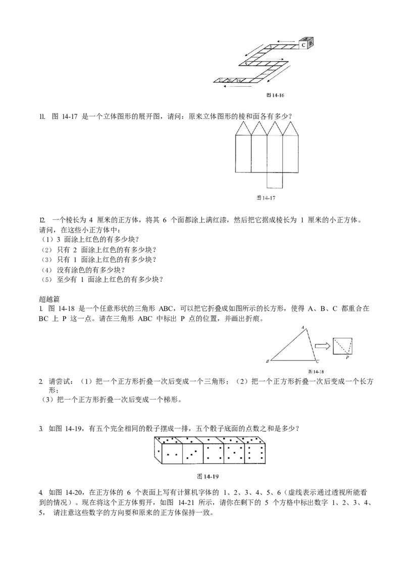 数学三年级第14讲几何图形的认知（学生版）全国通用_小学数学思维训练电子版举一反三奥数逻辑拓展专项图解强化_三年级_数学三年级（教师版+学生版，含详细解析）全国通用(23)份