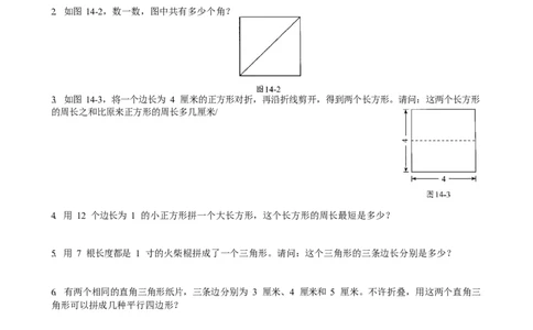 数学三年级第14讲几何图形的认知（学生版）全国通用_小学数学思维训练电子版举一反三奥数逻辑拓展专项图解强化_三年级_数学三年级（教师版+学生版，含详细解析）全国通用(23)份