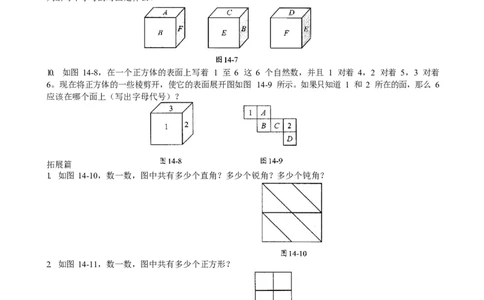 数学三年级第14讲几何图形的认知（学生版）全国通用_小学数学思维训练电子版举一反三奥数逻辑拓展专项图解强化_三年级_数学三年级（教师版+学生版，含详细解析）全国通用(23)份