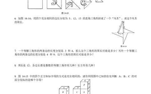 数学三年级第14讲几何图形的认知（学生版）全国通用_小学数学思维训练电子版举一反三奥数逻辑拓展专项图解强化_三年级_数学三年级（教师版+学生版，含详细解析）全国通用(23)份