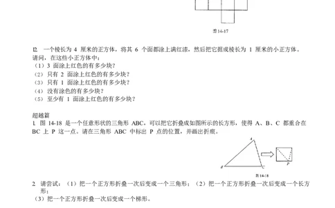 数学三年级第14讲几何图形的认知（学生版）全国通用_小学数学思维训练电子版举一反三奥数逻辑拓展专项图解强化_三年级_数学三年级（教师版+学生版，含详细解析）全国通用(23)份