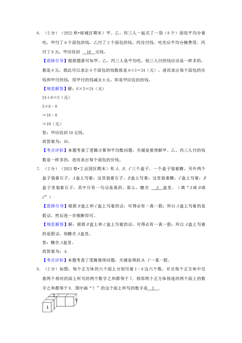 专题23逻辑推理（解析）_小学数学思维训练电子版举一反三奥数逻辑拓展专项图解强化_四年级_（培优提升讲义）2022-2023学年四年级数学思维拓展举一反三精编讲义（通用版）(26)份