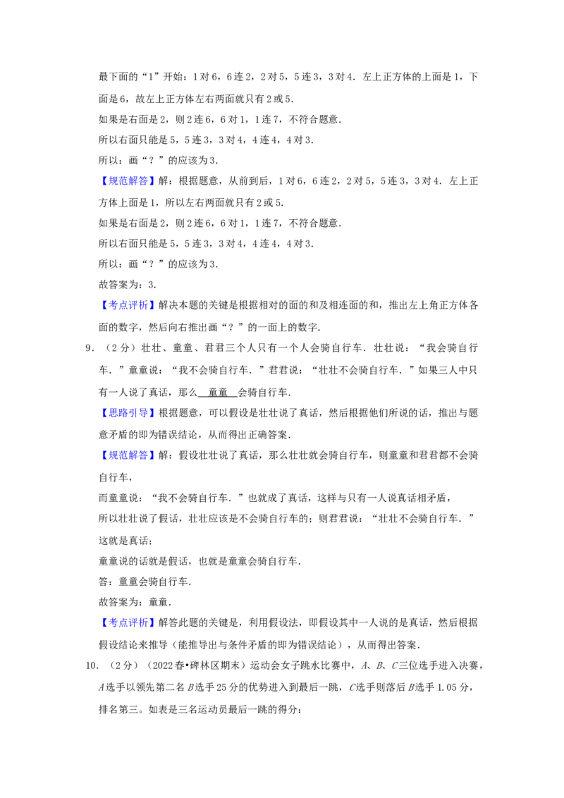 专题23逻辑推理（解析）_小学数学思维训练电子版举一反三奥数逻辑拓展专项图解强化_四年级_（培优提升讲义）2022-2023学年四年级数学思维拓展举一反三精编讲义（通用版）(26)份
