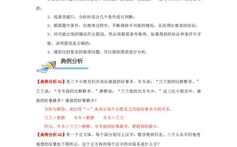 专题23逻辑推理（解析）_小学数学思维训练电子版举一反三奥数逻辑拓展专项图解强化_四年级_（培优提升讲义）2022-2023学年四年级数学思维拓展举一反三精编讲义（通用版）(26)份