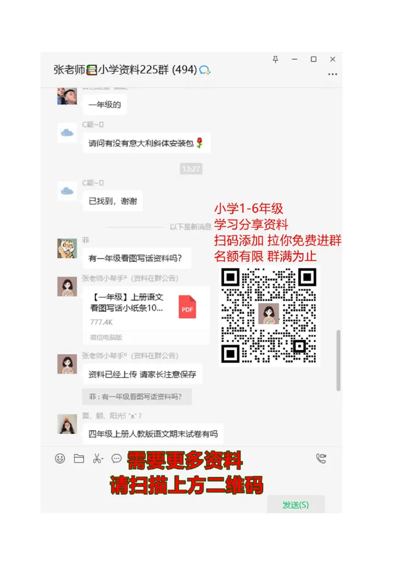 广州版三年级英语下册期末测试_三年级上下册资料_三年级上语数英上下册学习资料_3-8-6、小学三年级英语下册_教科版_2、习题试卷