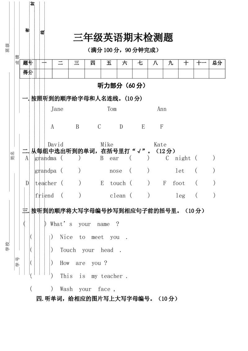 广州版三年级英语下册期末测试_三年级上下册资料_三年级上语数英上下册学习资料_3-8-6、小学三年级英语下册_教科版_2、习题试卷