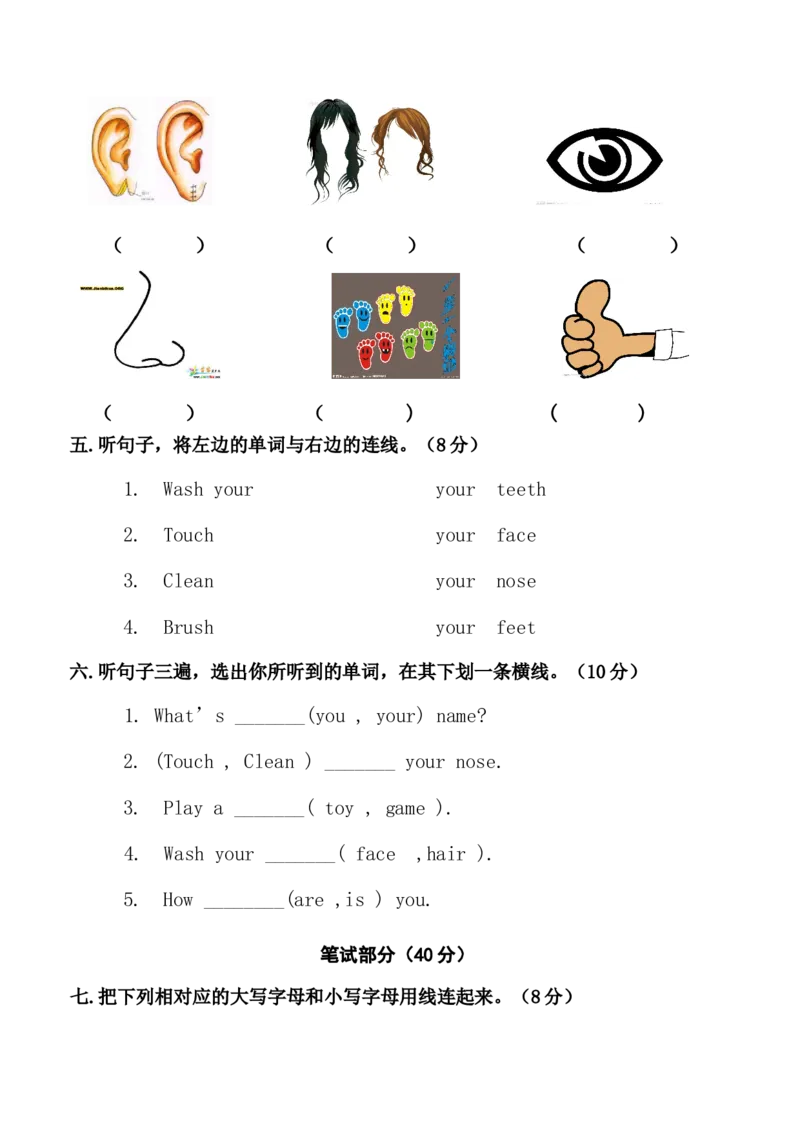 广州版三年级英语下册期末测试_三年级上下册资料_三年级上语数英上下册学习资料_3-8-6、小学三年级英语下册_教科版_2、习题试卷