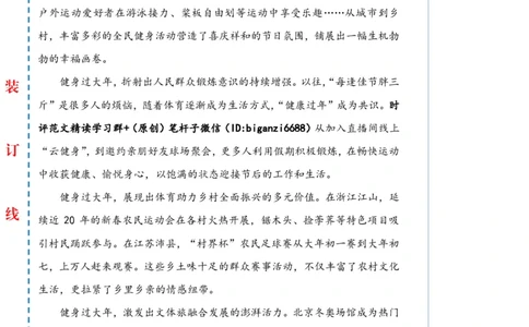 0220-未标注白-体育元素为春节添彩_2026考公资料_（57）申论材料_00、笔杆子晨读材料_2024笔杆子晨读_笔杆子2月时政_0220体育元素为春节添彩