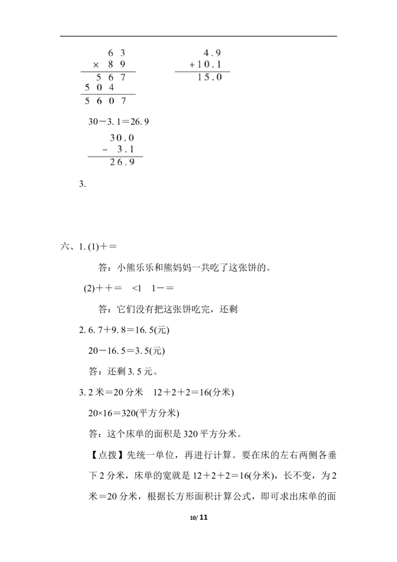冀教版数学下册3年级期仿真模拟卷1（含答案）_三年级上下册资料_三年级上语数英上下册学习资料_3-8-4、小学三年级数学下册_冀教版_5、期末测试卷