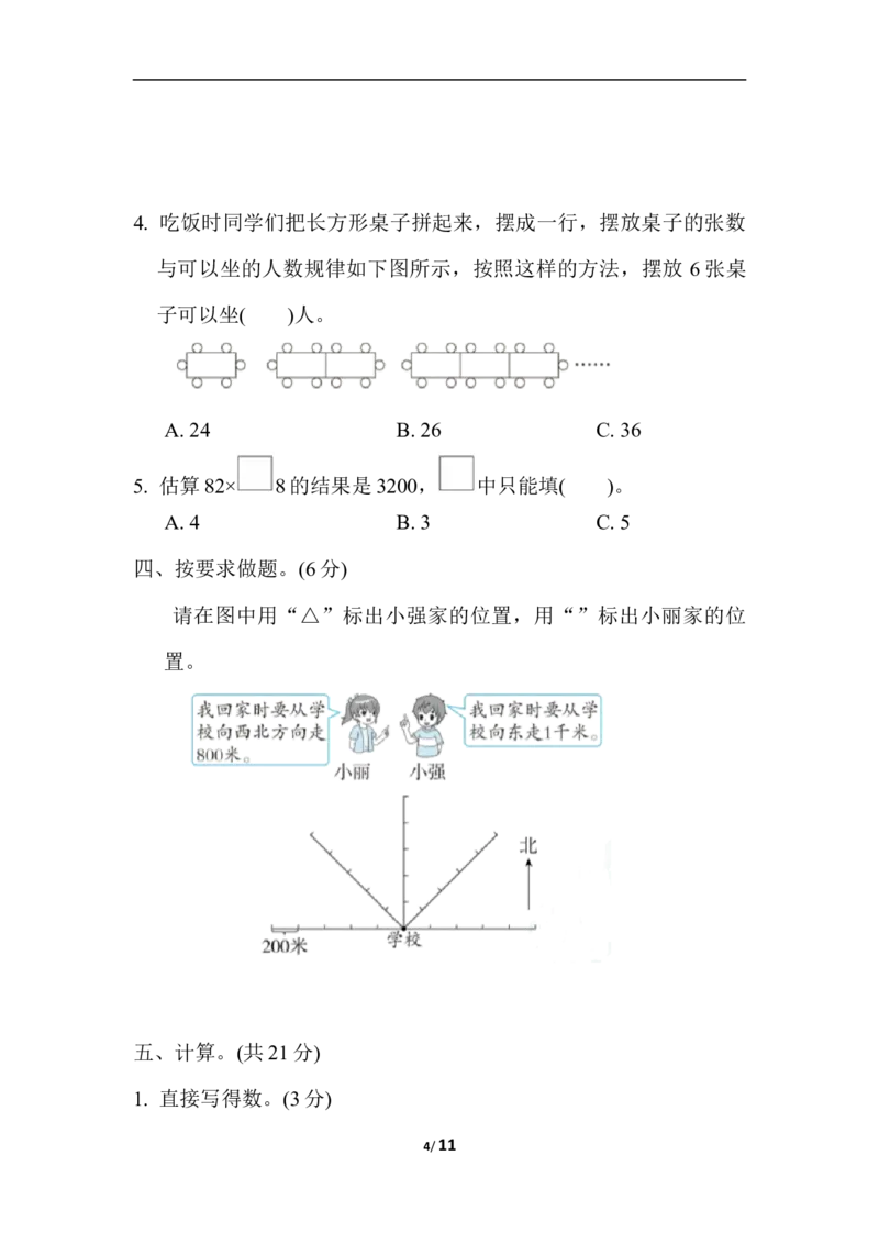 冀教版数学下册3年级期仿真模拟卷1（含答案）_三年级上下册资料_三年级上语数英上下册学习资料_3-8-4、小学三年级数学下册_冀教版_5、期末测试卷
