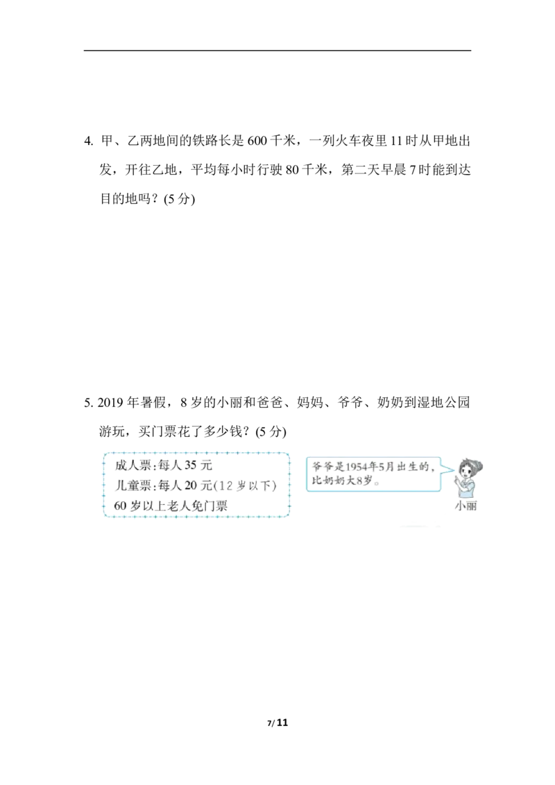 冀教版数学下册3年级期仿真模拟卷1（含答案）_三年级上下册资料_三年级上语数英上下册学习资料_3-8-4、小学三年级数学下册_冀教版_5、期末测试卷