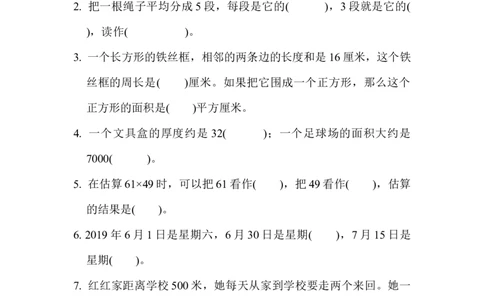 冀教版数学下册3年级期仿真模拟卷1（含答案）_三年级上下册资料_三年级上语数英上下册学习资料_3-8-4、小学三年级数学下册_冀教版_5、期末测试卷