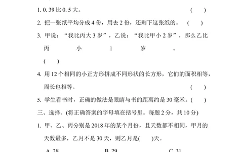 冀教版数学下册3年级期仿真模拟卷1（含答案）_三年级上下册资料_三年级上语数英上下册学习资料_3-8-4、小学三年级数学下册_冀教版_5、期末测试卷