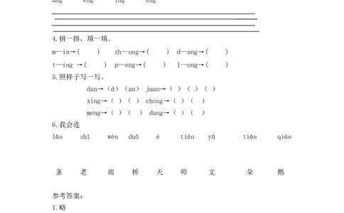 小学一年级上册语文资料-拼音学习（电子作业）angengingong_一年级上下册资料_小学一年级学习资料-25年更新版_1-01、小学一年级语文上册_08、专项练习_拼音生字