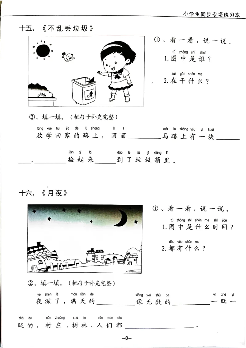 一年级下册看图写话_一年级上下册资料_一年级下册小红书同款资料_一下语文