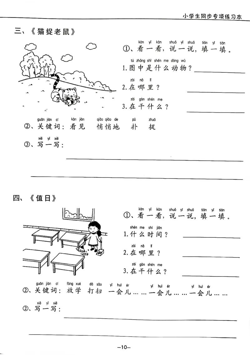 一年级下册看图写话_一年级上下册资料_一年级下册小红书同款资料_一下语文