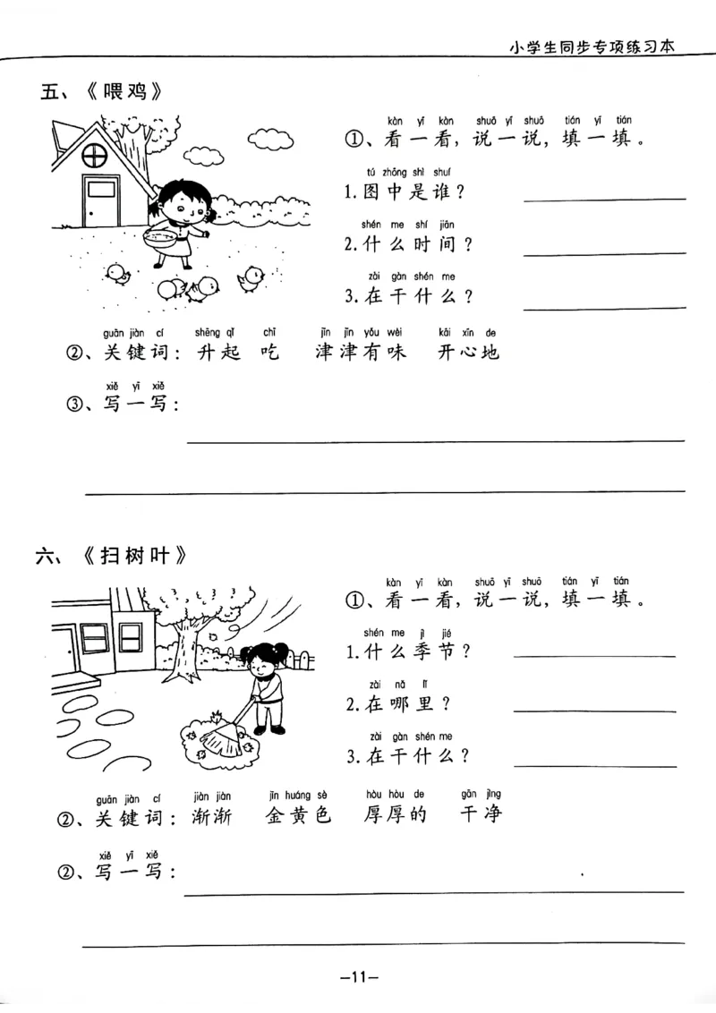 一年级下册看图写话_一年级上下册资料_一年级下册小红书同款资料_一下语文