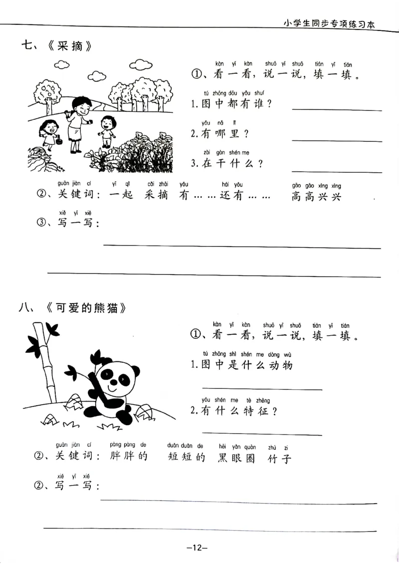 一年级下册看图写话_一年级上下册资料_一年级下册小红书同款资料_一下语文