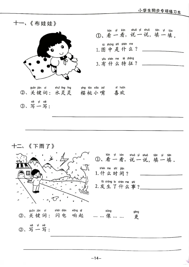 一年级下册看图写话_一年级上下册资料_一年级下册小红书同款资料_一下语文
