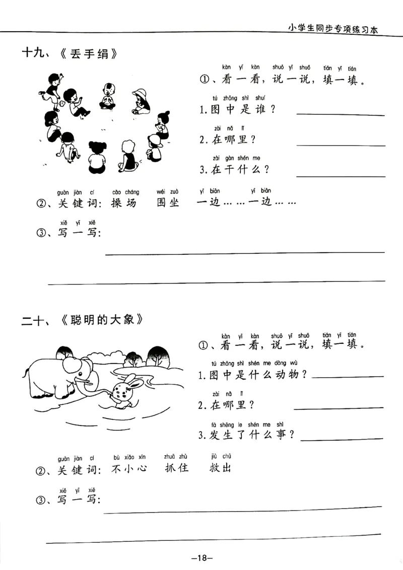 一年级下册看图写话_一年级上下册资料_一年级下册小红书同款资料_一下语文