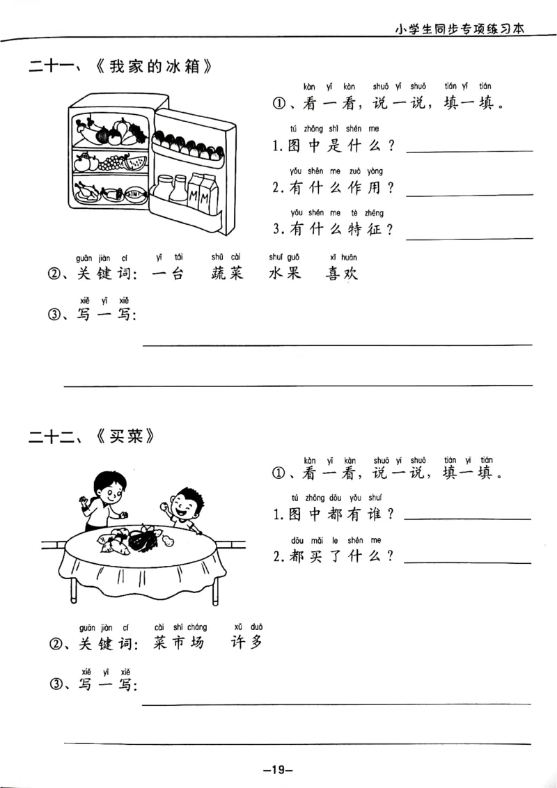 一年级下册看图写话_一年级上下册资料_一年级下册小红书同款资料_一下语文