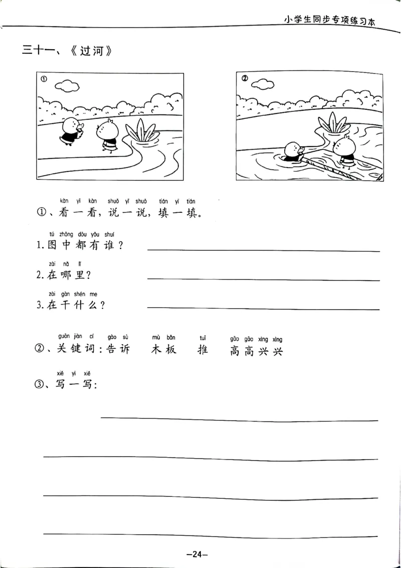 一年级下册看图写话_一年级上下册资料_一年级下册小红书同款资料_一下语文