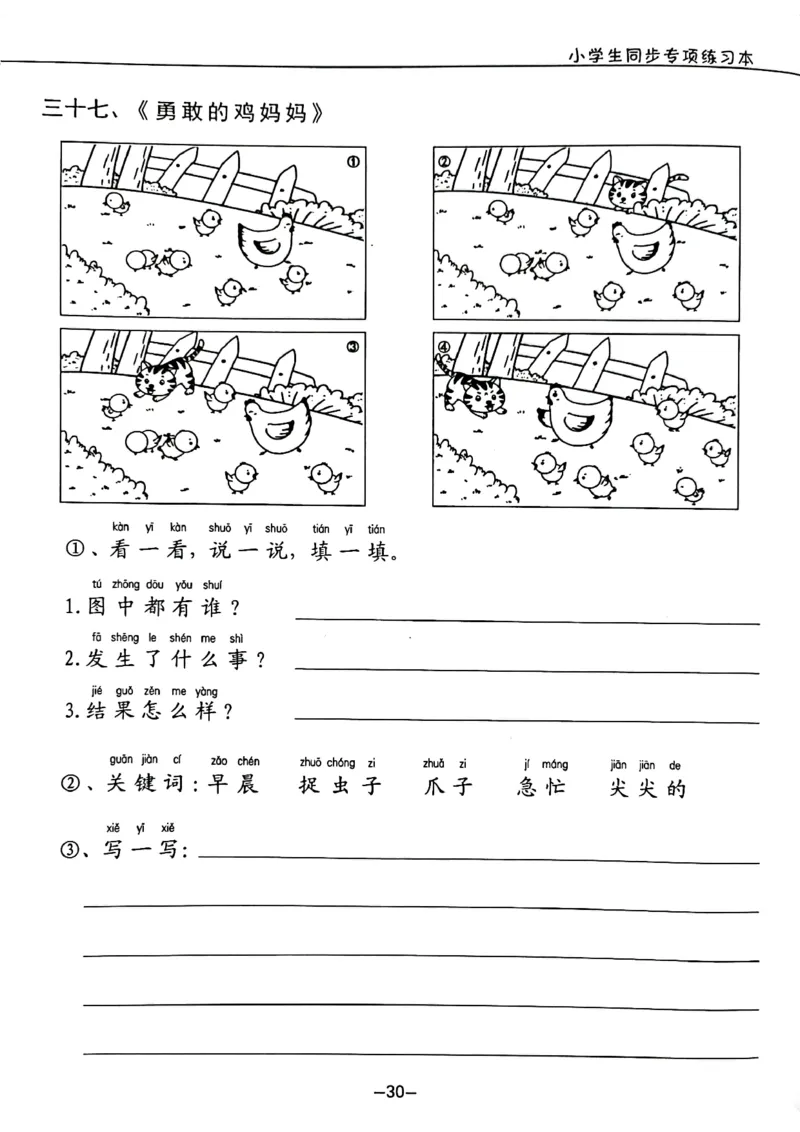 一年级下册看图写话_一年级上下册资料_一年级下册小红书同款资料_一下语文