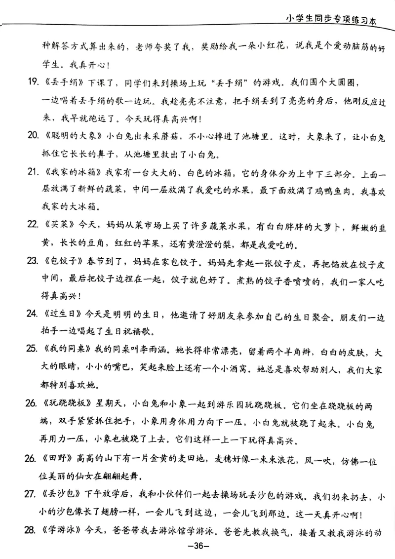 一年级下册看图写话_一年级上下册资料_一年级下册小红书同款资料_一下语文